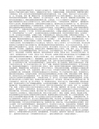 你的青春别飞走男人春季健身宝典早春.txt