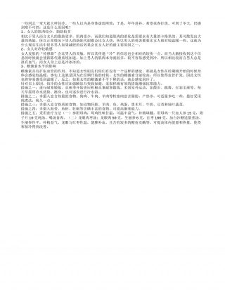 你为什么怕冷？冬季怕冷的原因及对策.txt