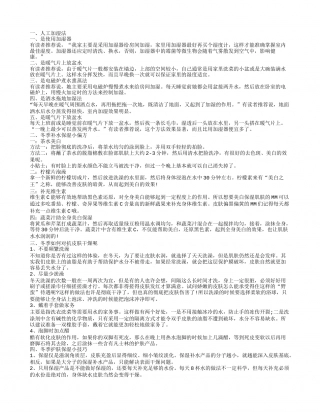 你在烦心冬天皮肤干燥怎么办吗轻松解决干燥肌.txt
