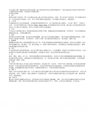 你知道冬季补水食物有哪些.txt