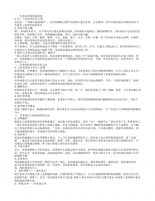 你知道冬季如何预防感冒吗 远离疾病的困扰.txt