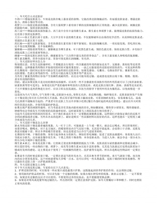 你知道冬天吃什么对皮肤好么冬天皮肤干痒过敏怎么办.txt