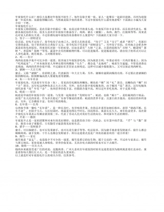 年夜饭吃什么好盘点哪些食物寓意最好.txt