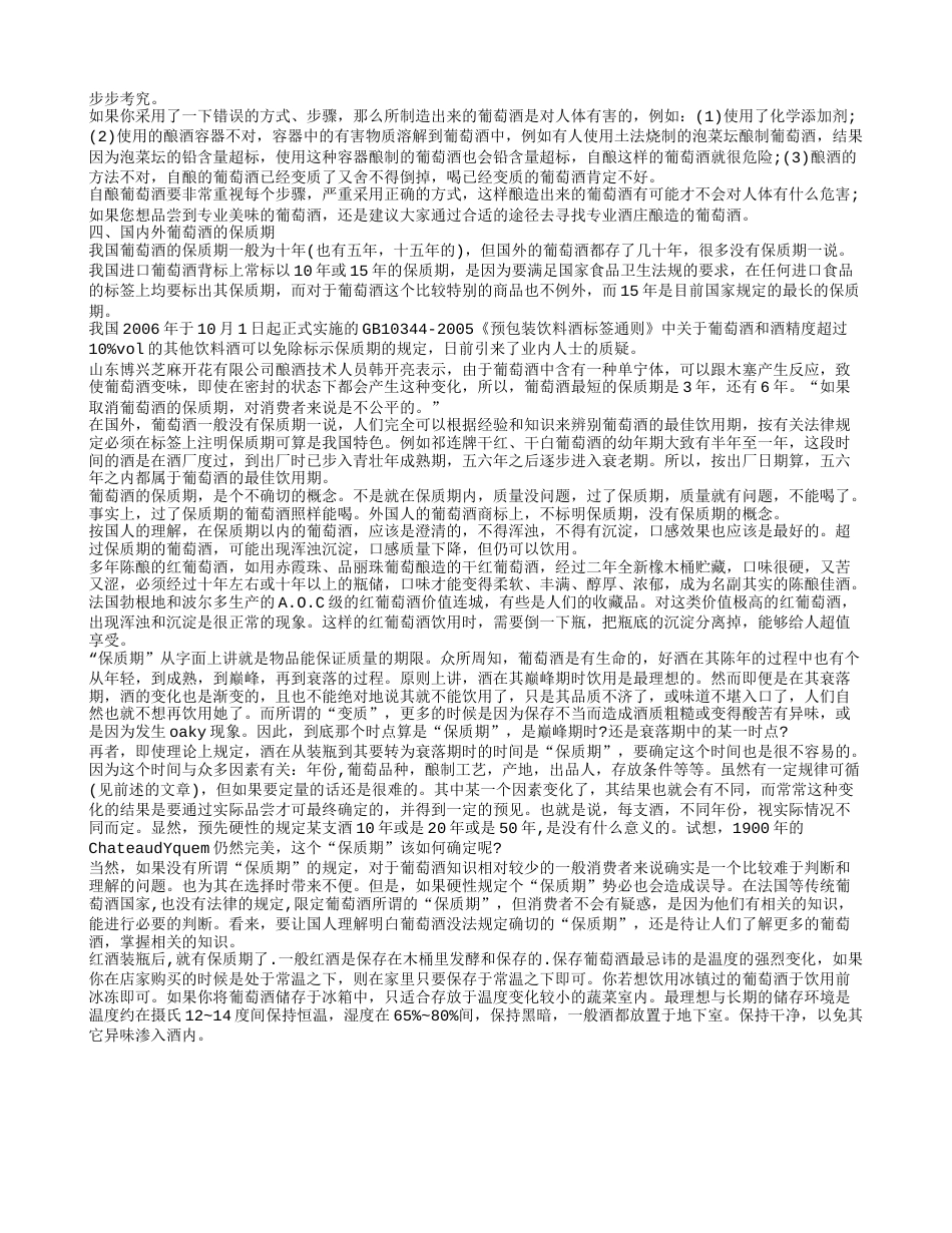 酿制葡萄酒的过程 葡萄酒的喝法.txt_第2页