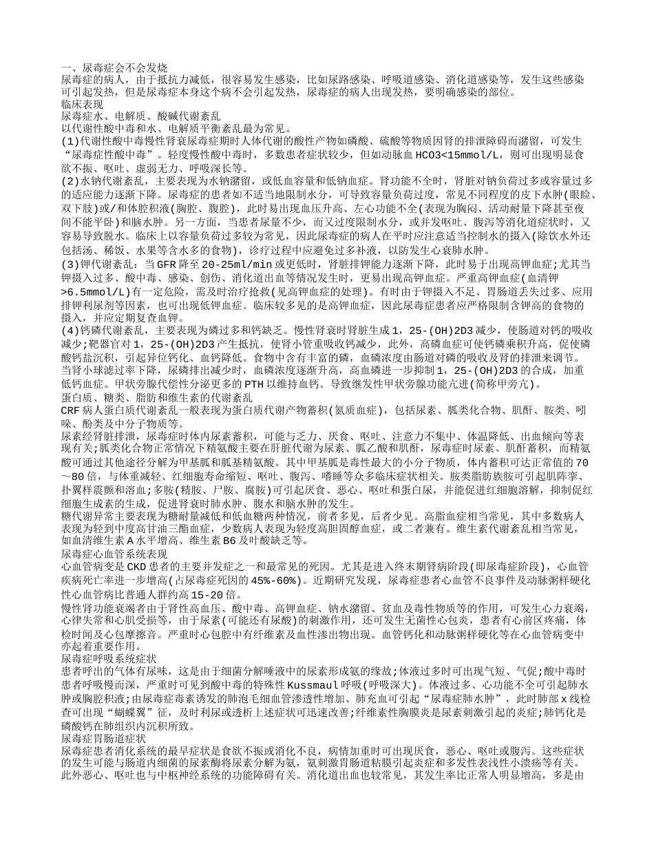 尿毒症会不会发烧 尿毒症急症有哪几种.txt_第1页