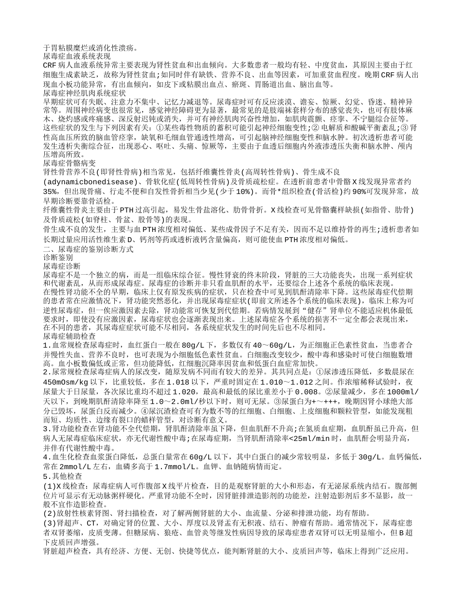 尿毒症会不会发烧 尿毒症急症有哪几种.txt_第2页