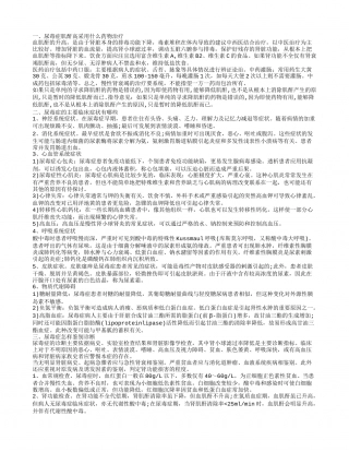 尿毒症肌酐高采用什么药物治疗 尿毒症的主要临床症状有哪些.txt