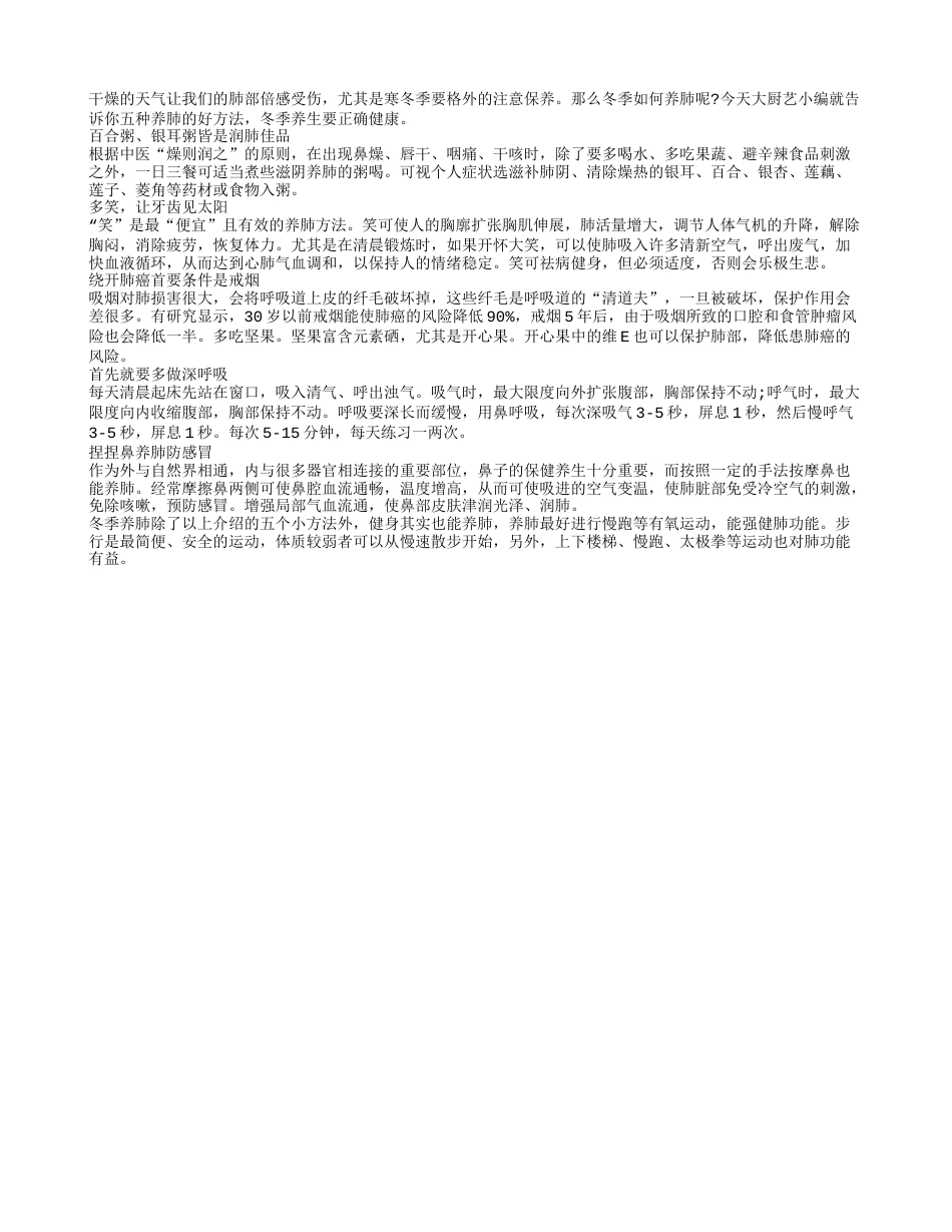 捏鼻养肺防感冒 5小招冬季养好肺隆冬.txt_第1页