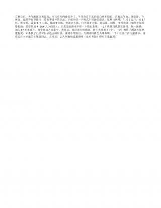 牛尾汤适合秋季进补凉秋.txt