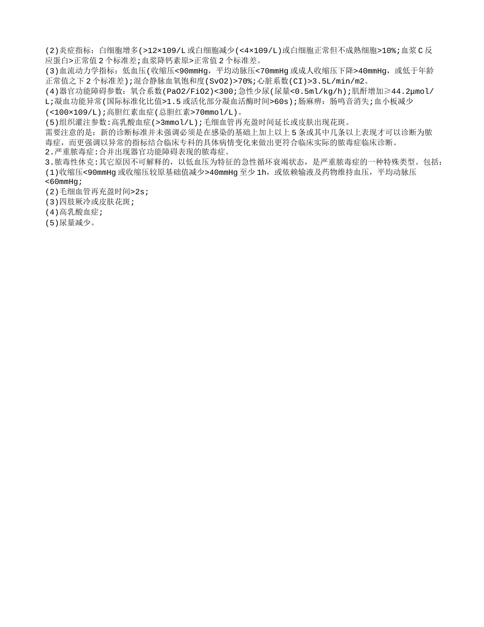 脓毒症看什么科 脓毒症的疾病诊断方法.txt_第2页