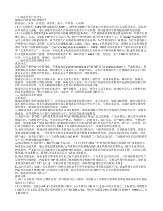 脓毒症看什么科 脓毒症的疾病诊断方法.txt