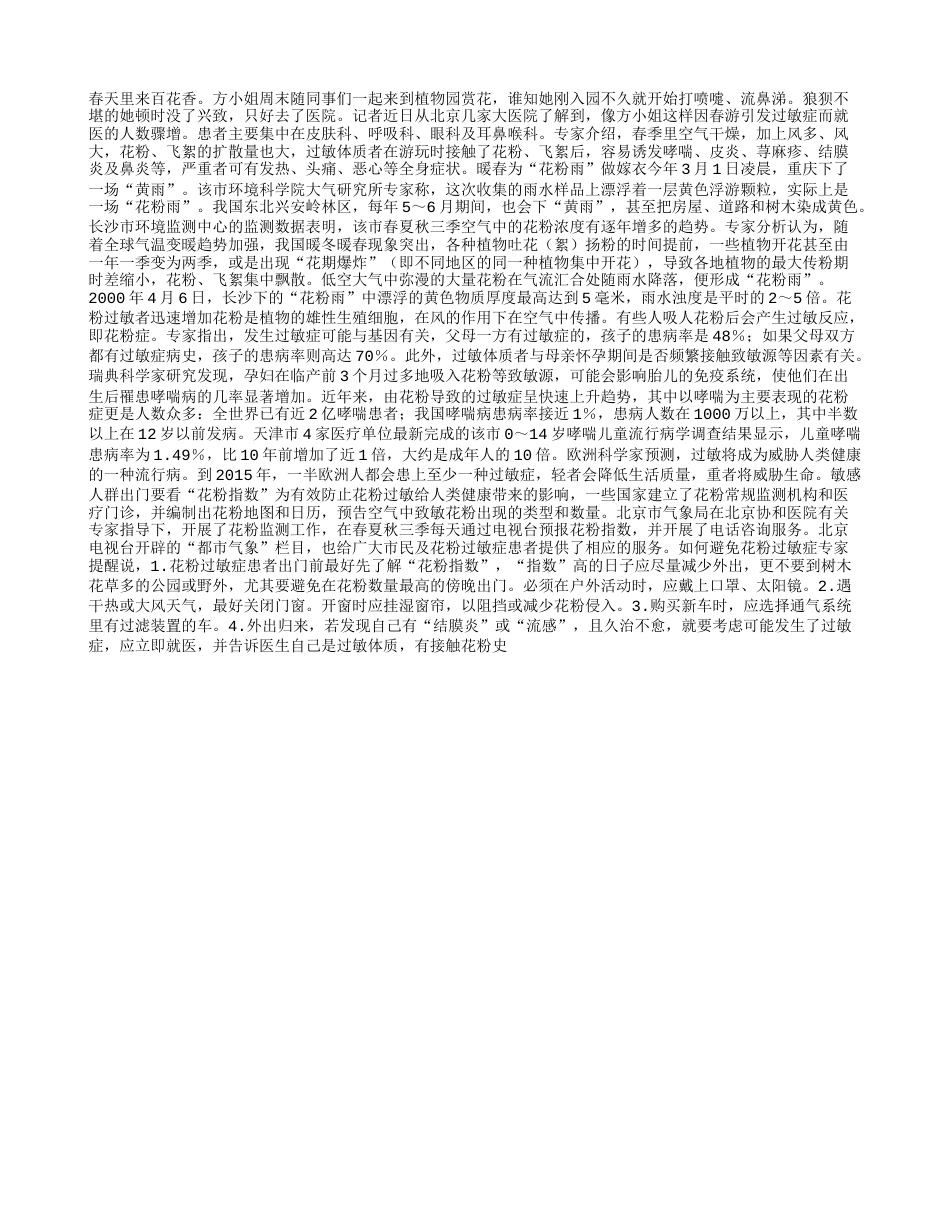 暖春更应该预防过敏早春.txt_第1页