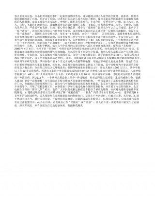 暖春更应该预防过敏早春.txt