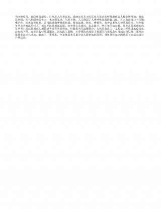 暖冬更要注意预防呼吸疾病隆冬.txt