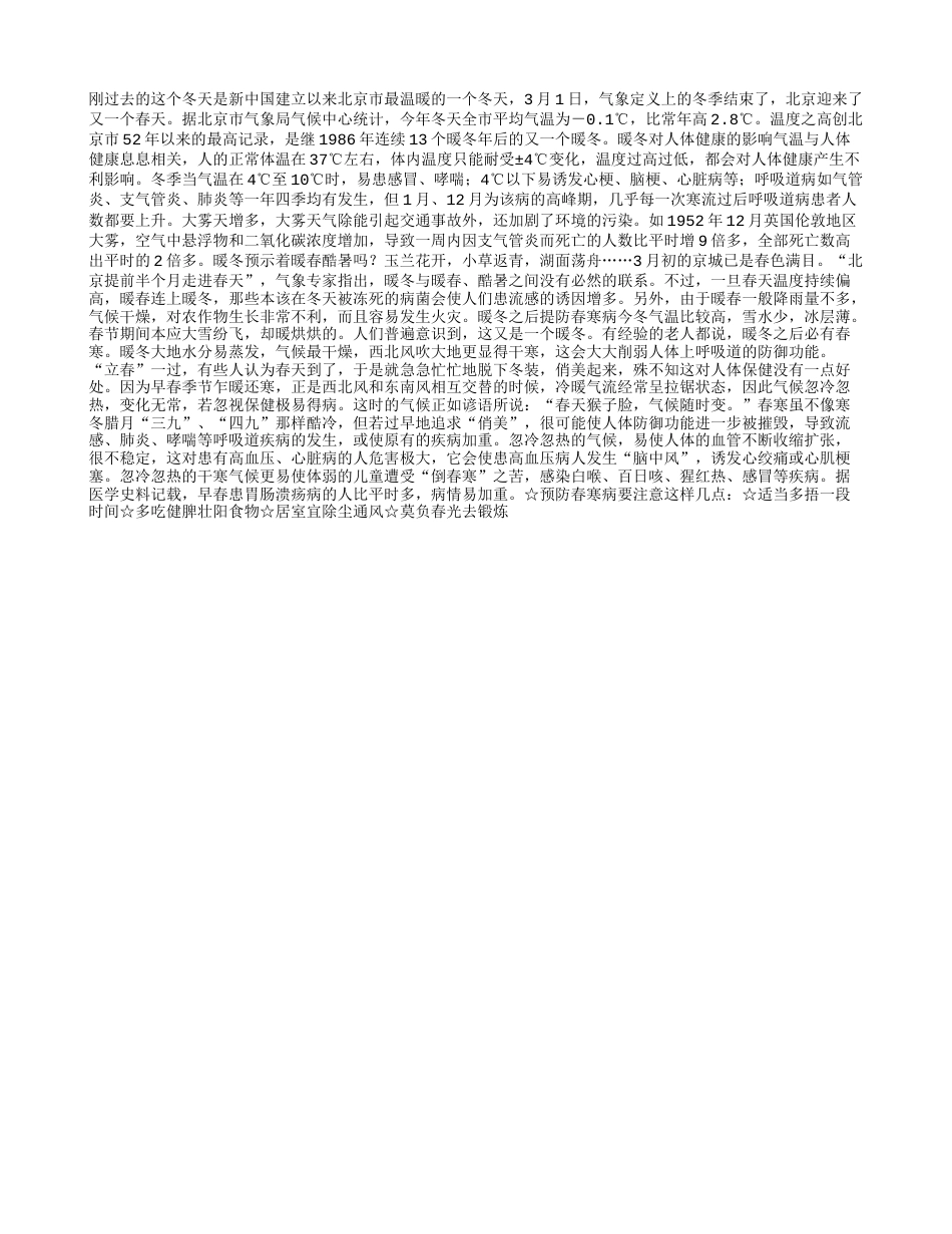 暖冬后早春要注意什么？早春.txt_第1页