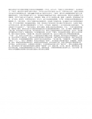 暖冬后早春要注意什么？早春.txt