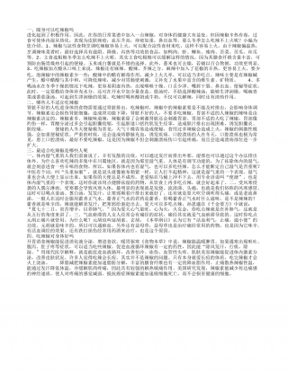 暖身可以吃辣椒吗,哪些人不适宜吃辣椒,最适合吃辣椒是哪些人呢,吃辣椒对身体好吗.txt