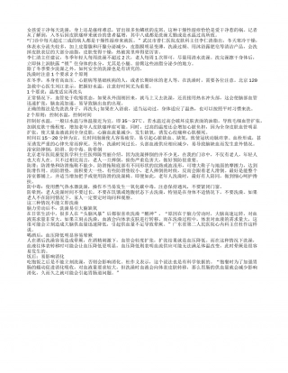 女孩天天洗澡长“鱼鳞”冬天洗澡有讲究.txt