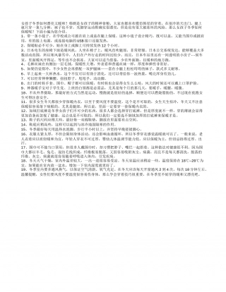 女孩子冬季如何漂亮又暖和.txt