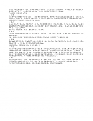 女人春季如何养生？六大水果养好女人.txt