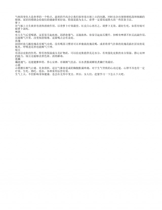 女人春季需降火 吃些什么有功效早春.txt