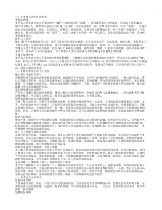 女人冬季养生不能忘 冬季养生吃什么好.txt