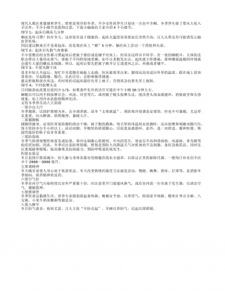 女人冬季养生原则4个小细节需注意.txt