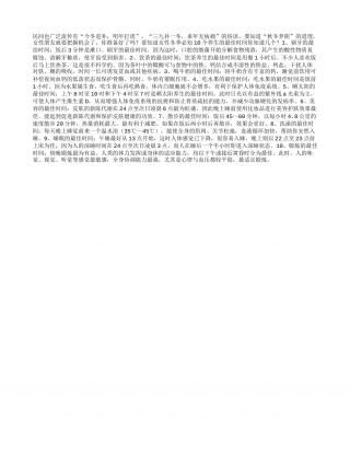 女人冬季养生最佳时间表隆冬.txt