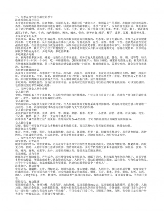女人冬季怎样养生 女人养生吃什么.txt