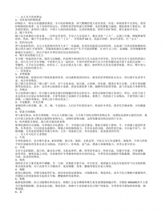 女人冬天吃什么好,女人冬天吃什么食物好.txt