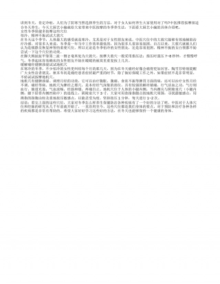 女人冬天怕令？试试这些穴位隆冬.txt