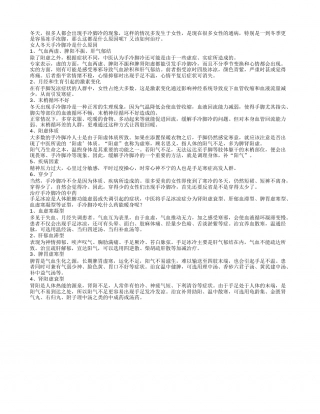 女人冬天手冷脚冷是什么原因.txt