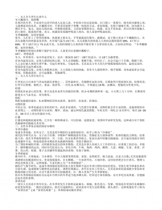 女人冬天养生 女人冬天养生吃什么.txt
