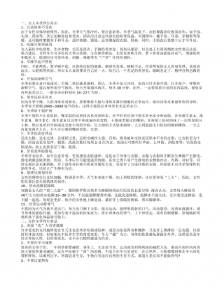 女人冬天养生小常识冬日女性养生要点须牢记.txt