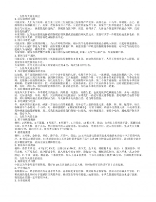 女人冬天养生应该吃什么 女人冬天养生的正确做法是什么.txt