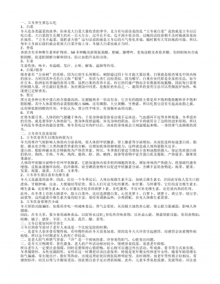 女人立冬时节该如何养生 立冬养生饮食有几宜.txt