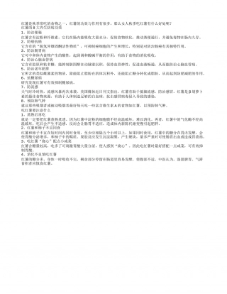 女人秋季吃红薯有什么好处.txt