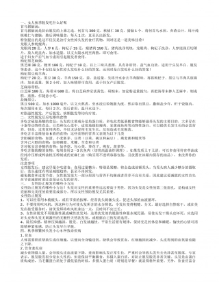 女人秋季脱发吃什么好呢 女性脱发后应吃哪些食物.txt