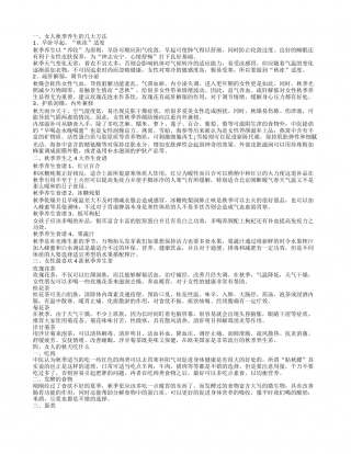 女人秋季怎样养生 女人秋季几款食谱.txt