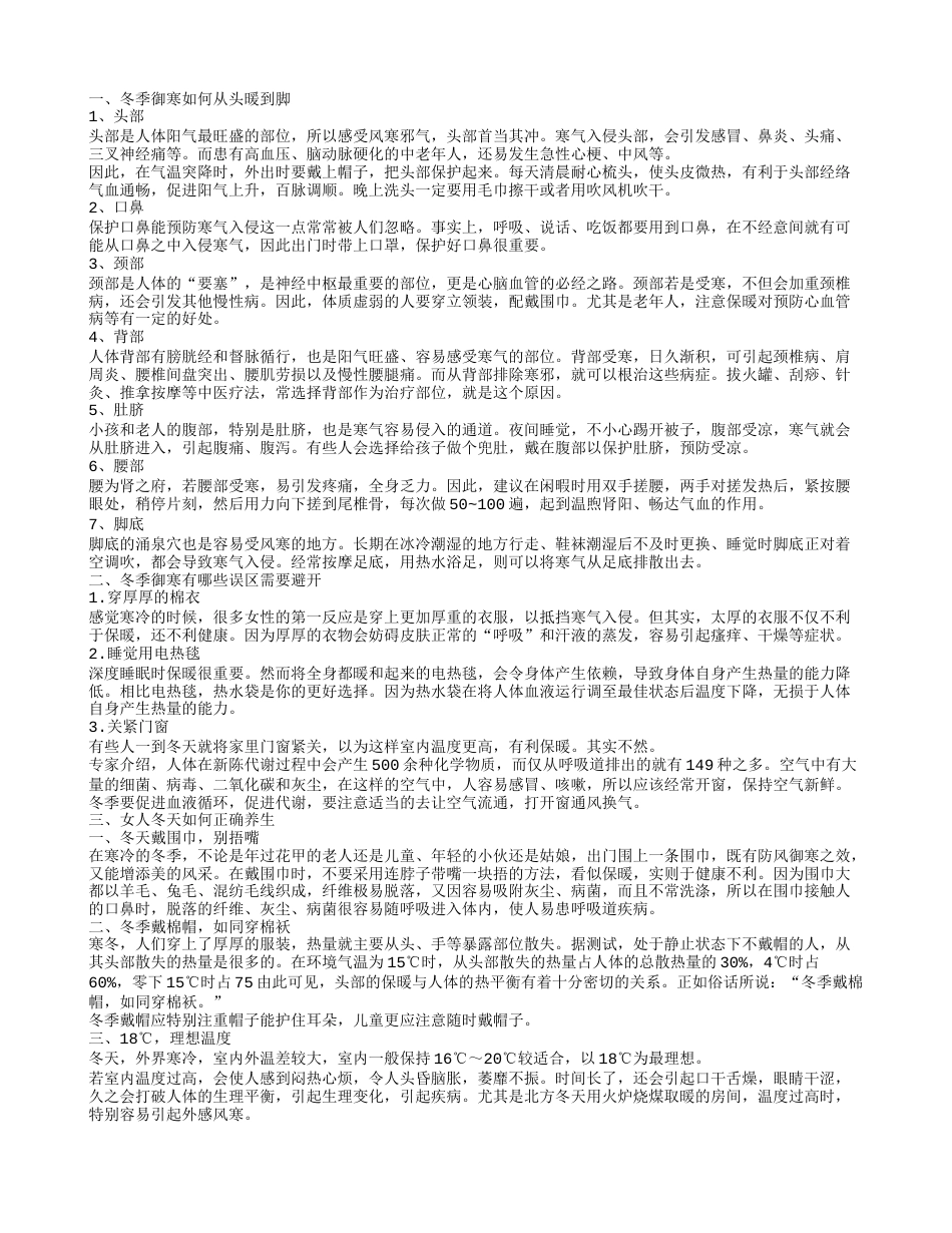 女生冬天怎么御寒 冬季御寒食谱推荐有哪些.txt_第1页