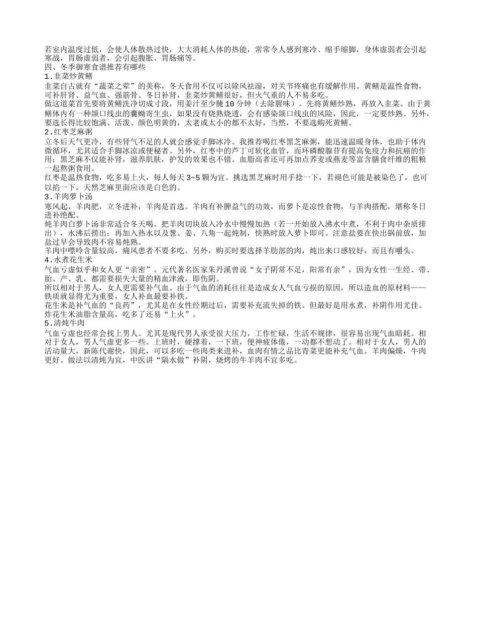 女生冬天怎么御寒 冬季御寒食谱推荐有哪些.txt_第2页