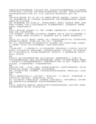 女性安然度秋冬需做到“八暖”隆冬.txt