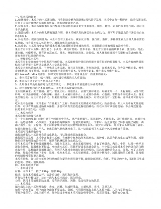 女性吃木瓜有哪些好处 木瓜的食疗功效及营养吃法.txt