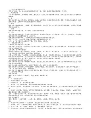 女性初秋养生的佳品，初秋女性保养方法，秋季养生的几大妙招.txt