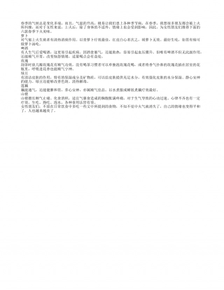 女性春季防止火 六种美味少不了早春.txt