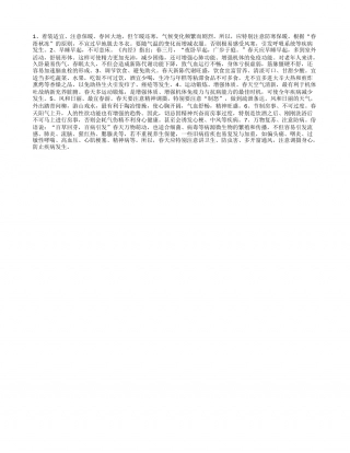 女性春季养生七大秘籍早春.txt