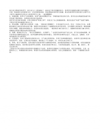 女性春季养生需注意早春.txt