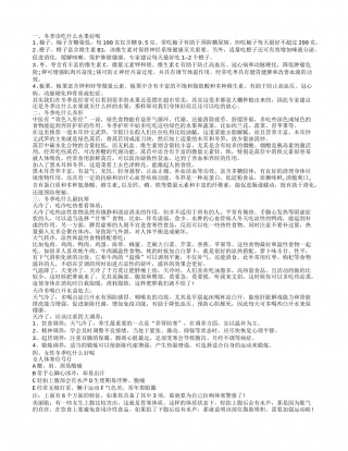 女性冬季吃什么水果好冬季吃什么最养生.txt