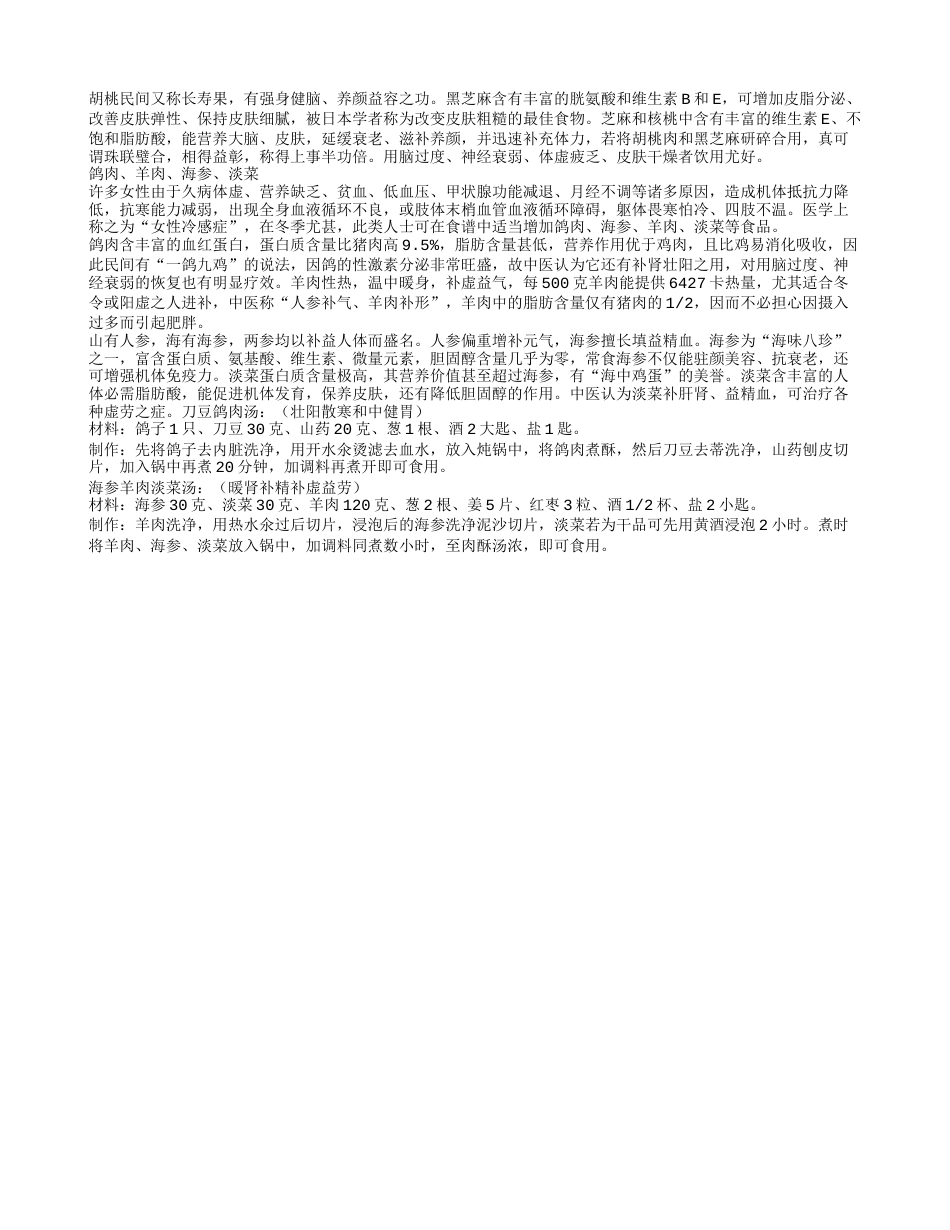 女性冬季吃什么最养颜隆冬.txt_第1页