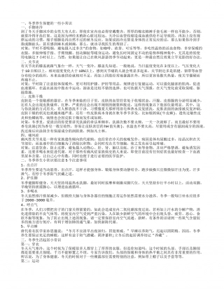 女性冬季防寒保暖贴士 冬季健康小贴士.txt